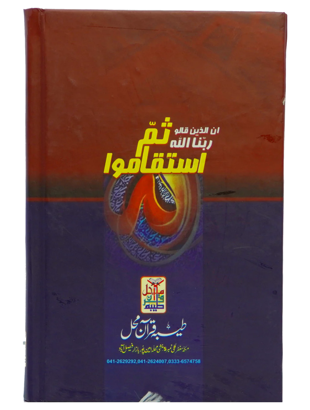Gardan na Jhuki Jin kay Zulam kay Agay - Image 2