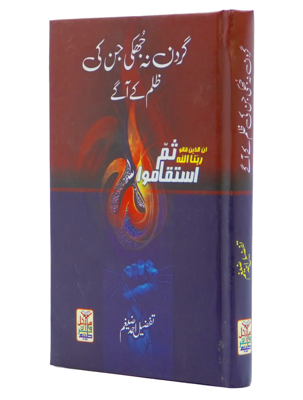Gardan na Jhuki Jin kay Zulam kay Agay - Image 7