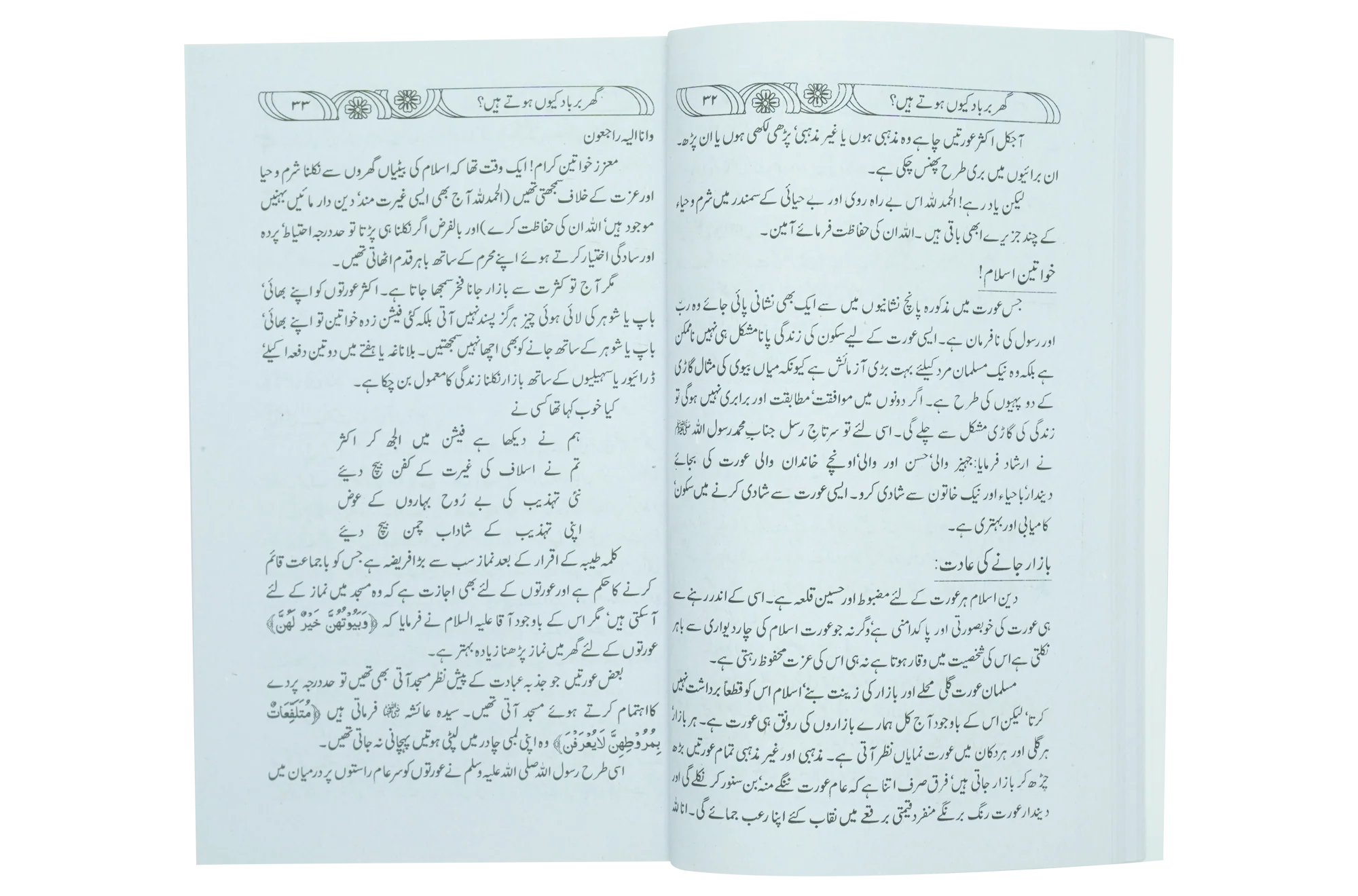 Ghar Barbaad kue hotay hein - Image 2