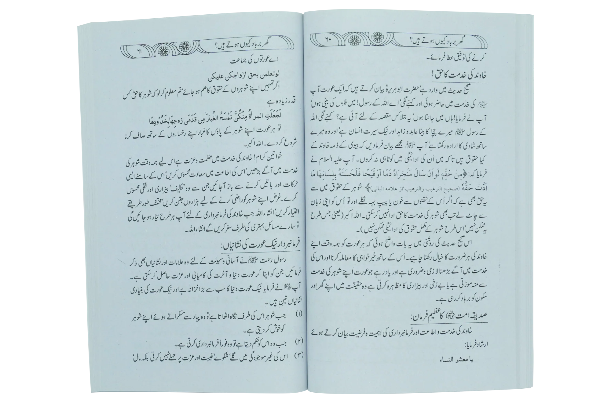 Ghar Barbaad kue hotay hein - Image 5