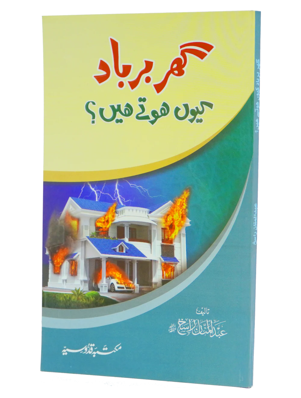 Ghar Barbaad kue hotay hein - Image 7