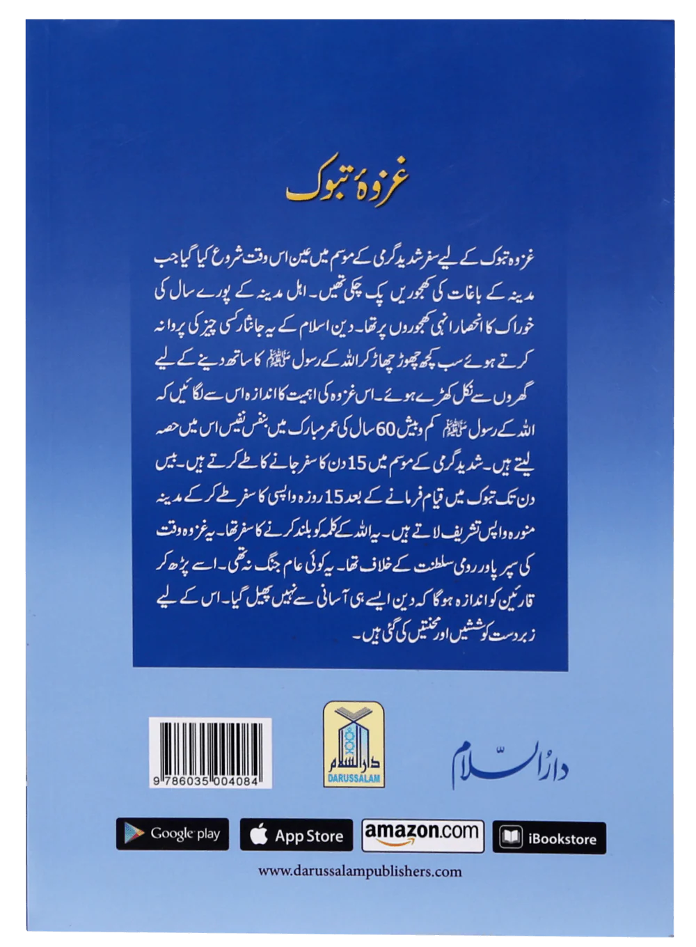 Ghazwa e Tabook - Image 3