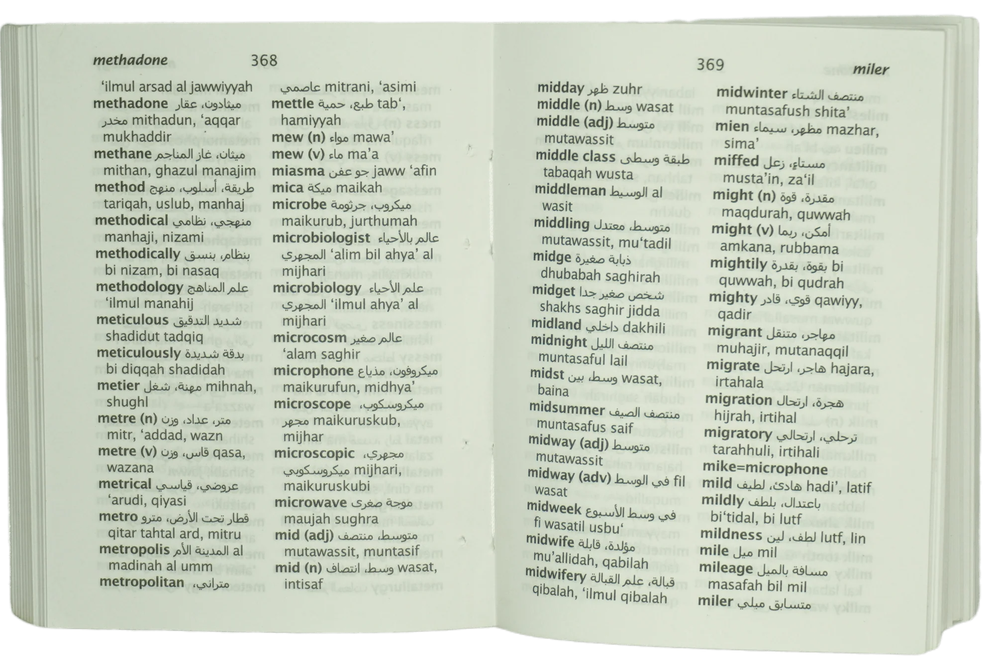 Goodword English-Arabic Dictionary (8x12) - Image 6