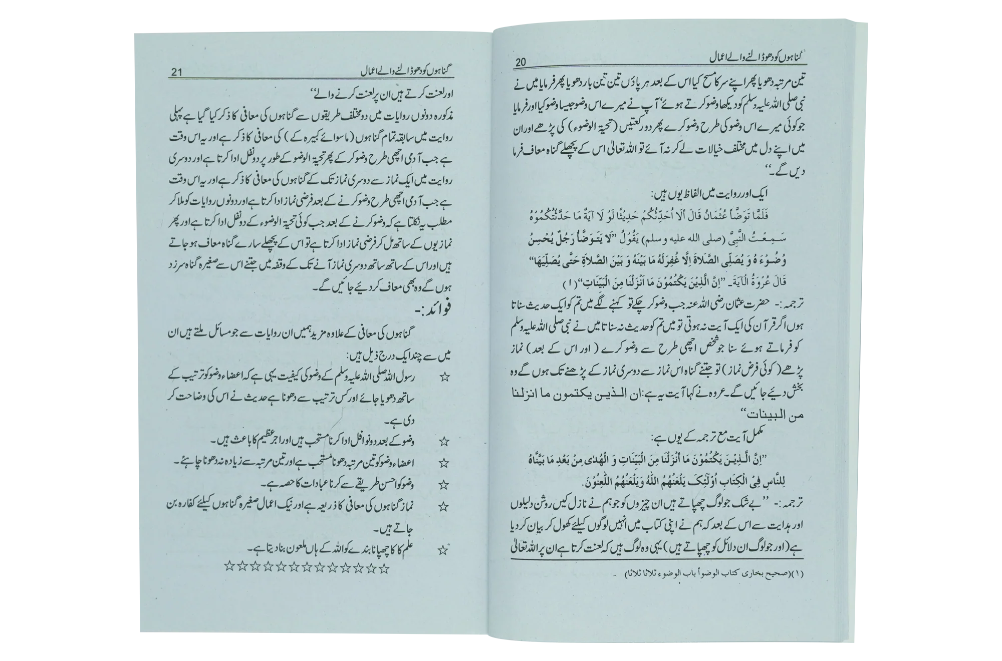 Gunahon ko Dho Dalny Waly Amal - Image 4