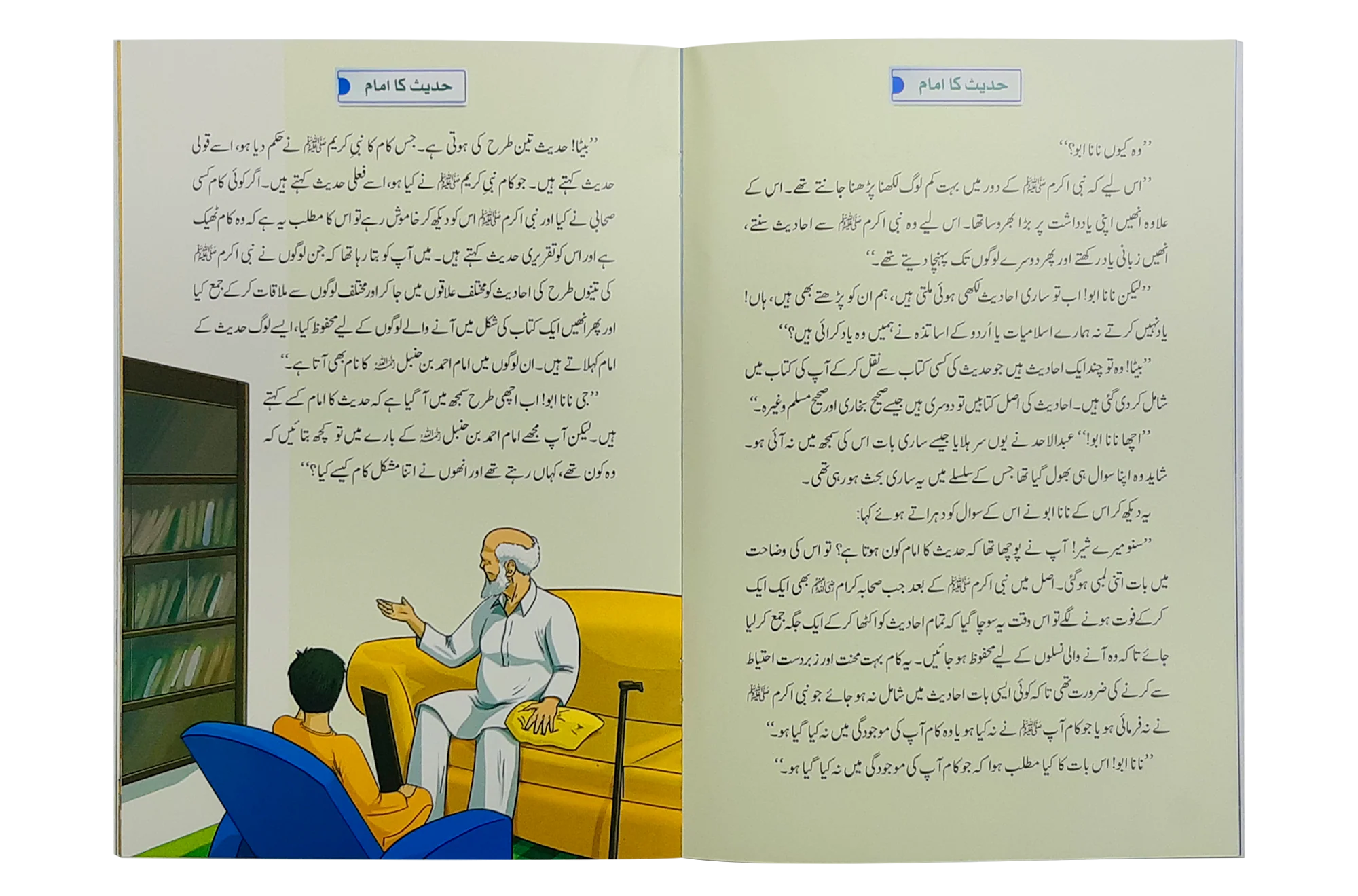 Hadith Ka Imam (Imam Ahmad Bin Hanbal) - Image 2
