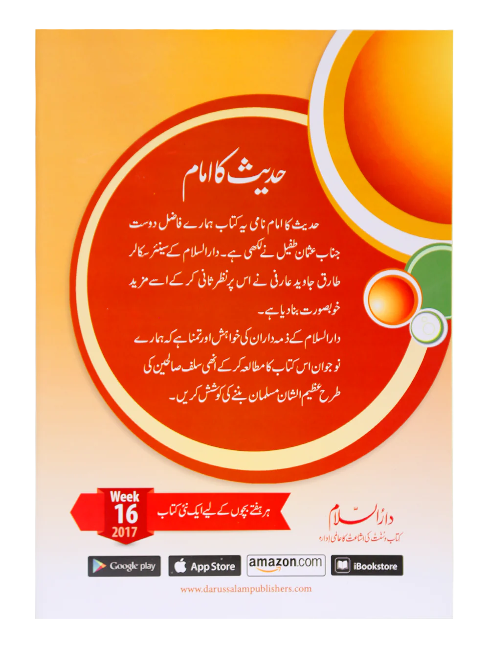 Hadith Ka Imam (Imam Ahmad Bin Hanbal) - Image 3
