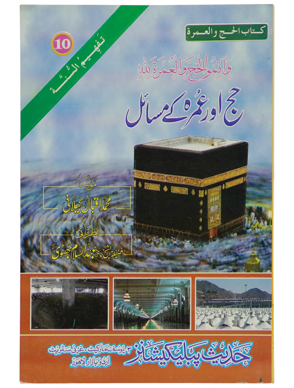 Hajj aur Umrah Kay Masail