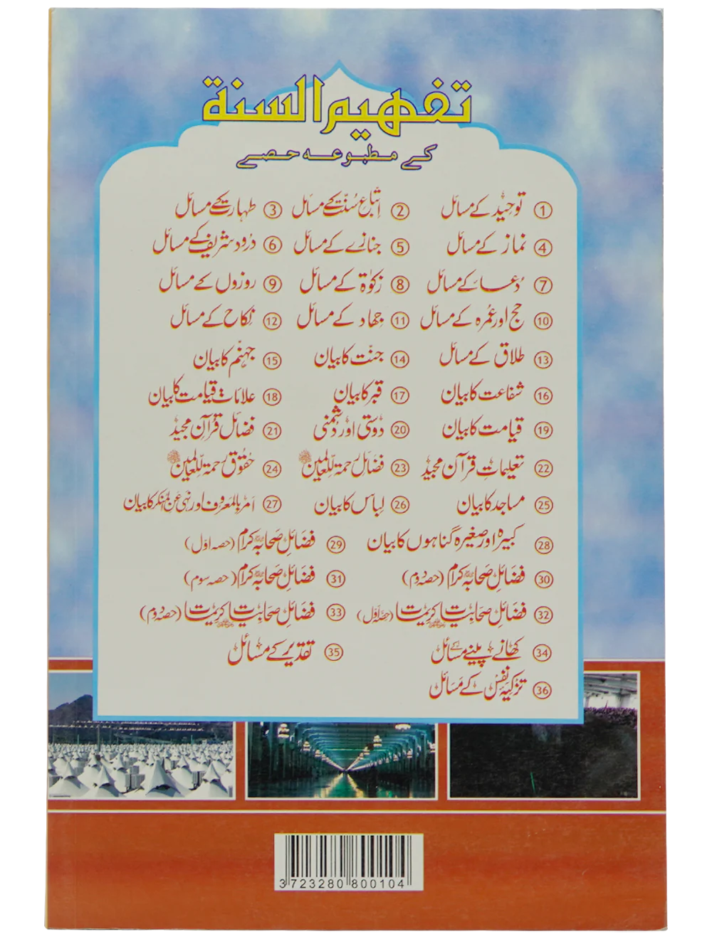 Hajj aur Umrah Kay Masail - Image 2
