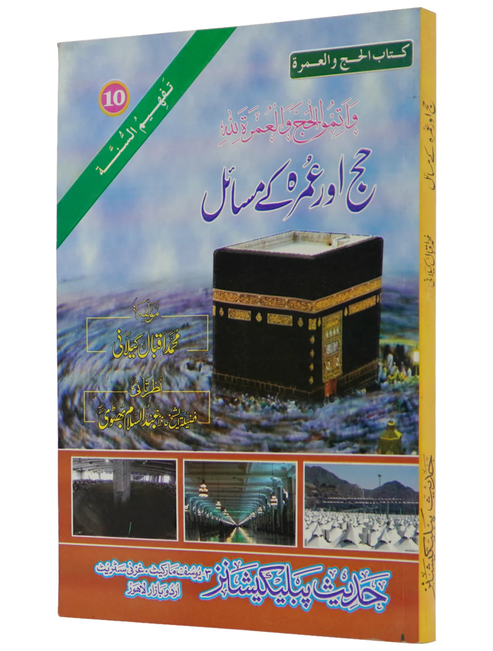 Hajj aur Umrah Kay Masail - Image 7