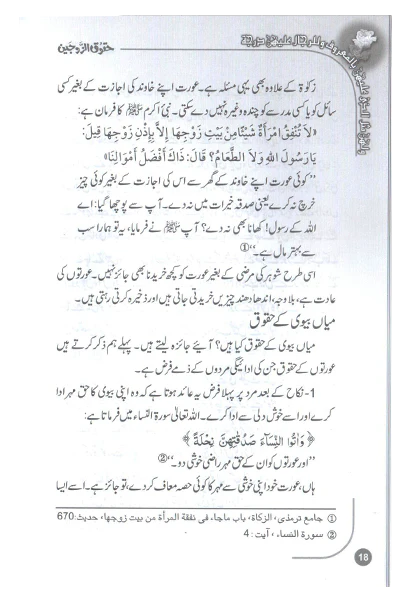 Haqooq Al Zaujain (Haqooq Series) - Image 2