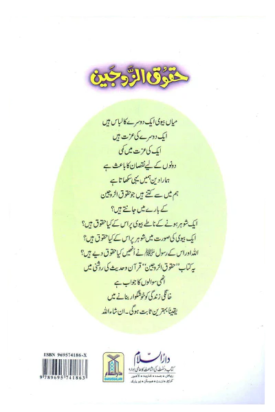 Haqooq Al Zaujain (Haqooq Series) - Image 3