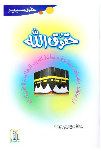 Haqooq Allah (Haqooq Series)