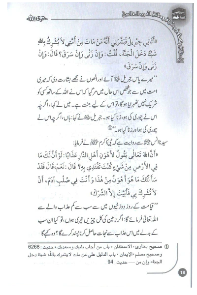 Haqooq Allah (Haqooq Series) - Image 2