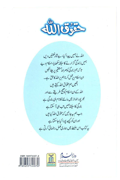 Haqooq Allah (Haqooq Series) - Image 3