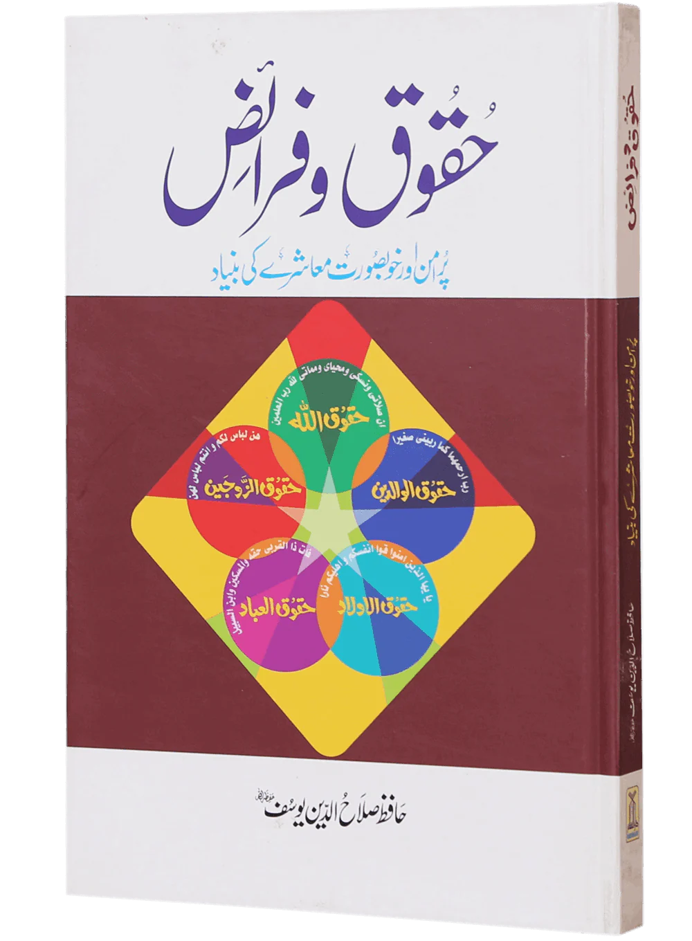 Haqooq Aur Faraaiz - Image 4