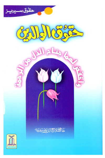 Haqooq e Waaldein (Haqooq Series)