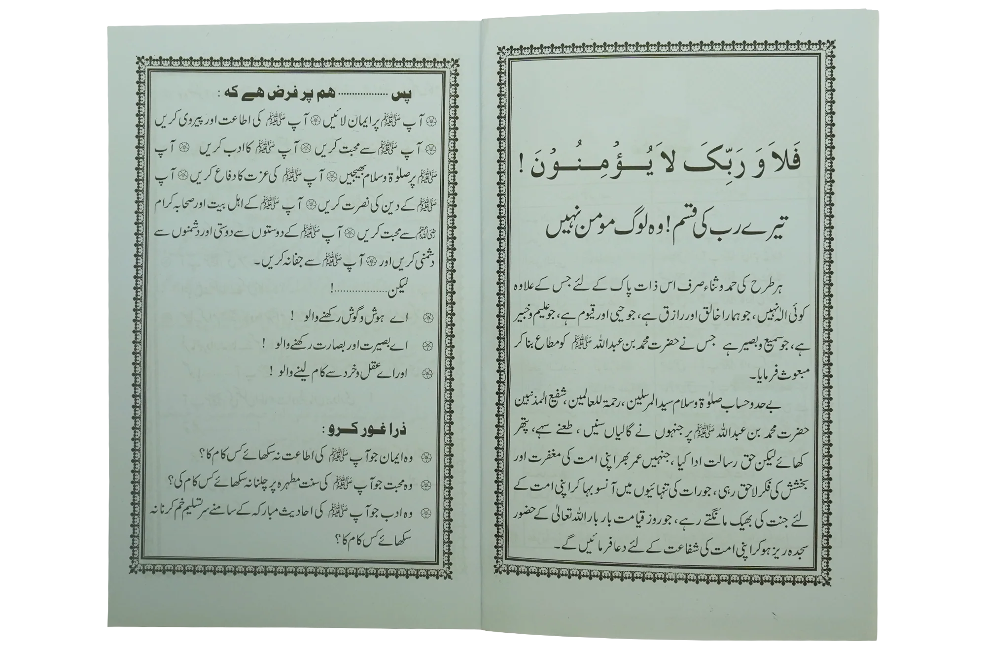 Haqooq Rehmatul Lil Aalameen - Image 3
