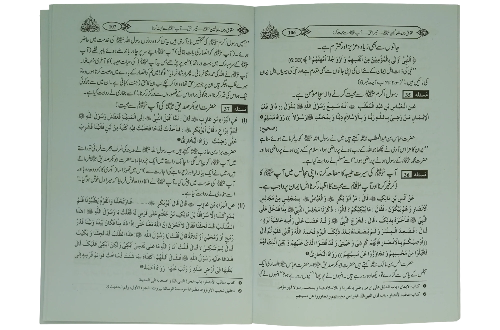 Haqooq Rehmatul Lil Aalameen - Image 4