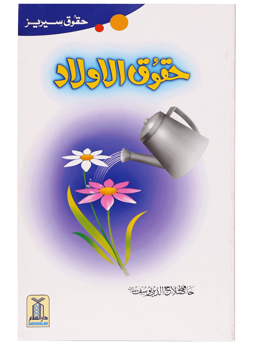 Haqooq Series (Complete Set) - Image 3
