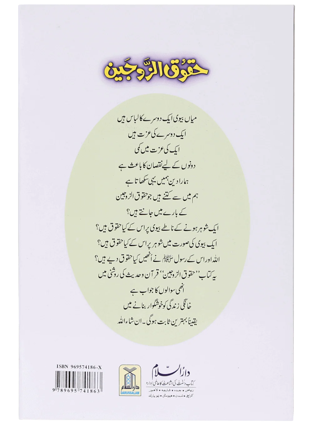Haqooq Series (Complete Set) - Image 4