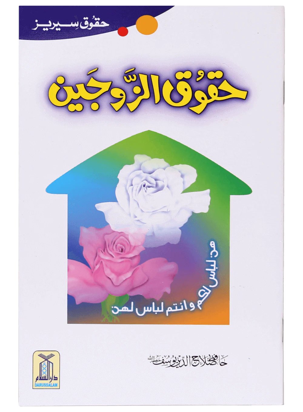 Haqooq Series (Complete Set) - Image 6