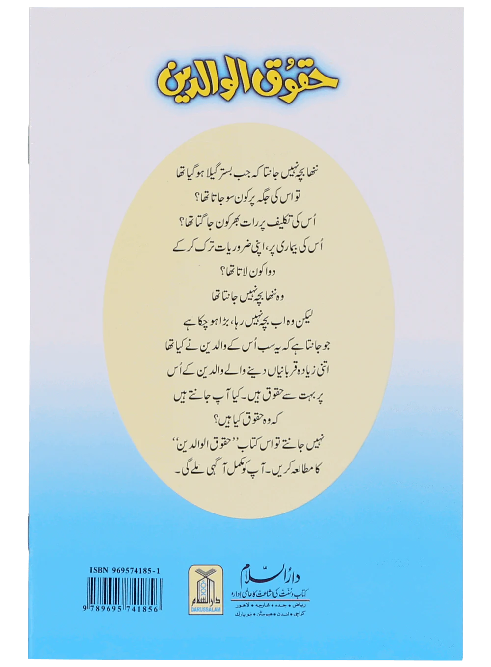 Haqooq Series (Complete Set) - Image 7