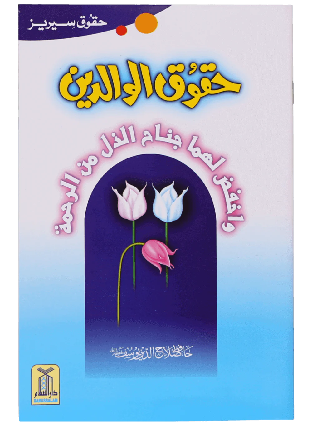 Haqooq Series (Complete Set) - Image 9