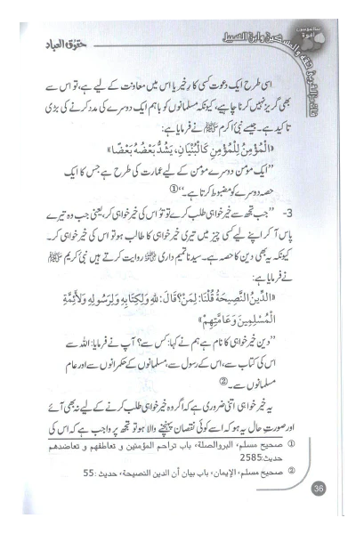 Haqooq ul Ibaad (Haqooq Series) - Image 2