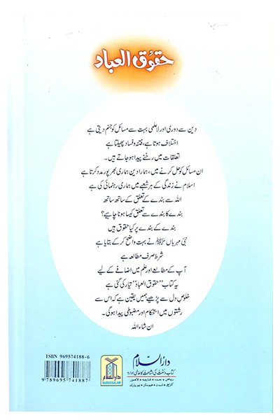 Haqooq ul Ibaad (Haqooq Series) - Image 3