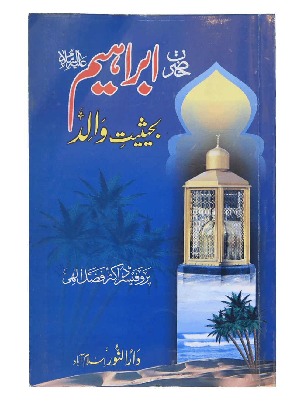 Hazrat Ibrahim AS Bahasit Walid