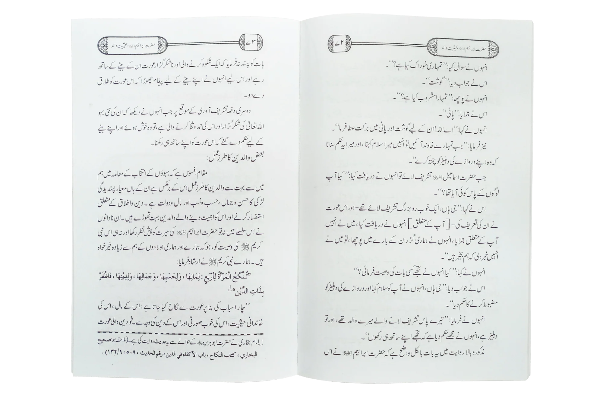 Hazrat Ibrahim AS Bahasit Walid - Image 2