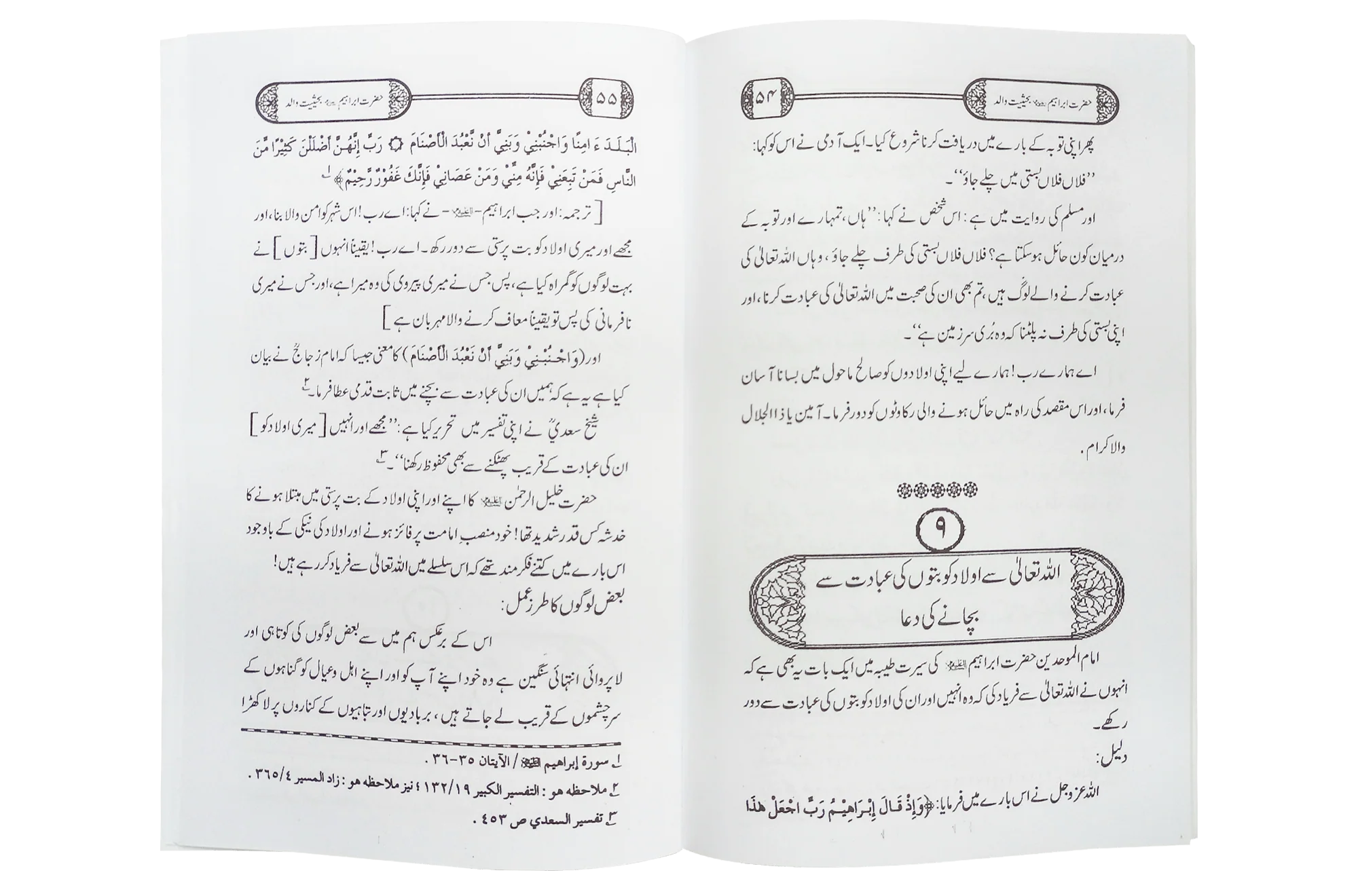 Hazrat Ibrahim AS Bahasit Walid - Image 3