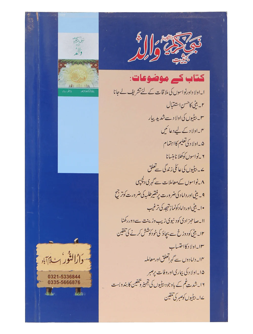 Hazrat Ibrahim AS Bahasit Walid - Image 4