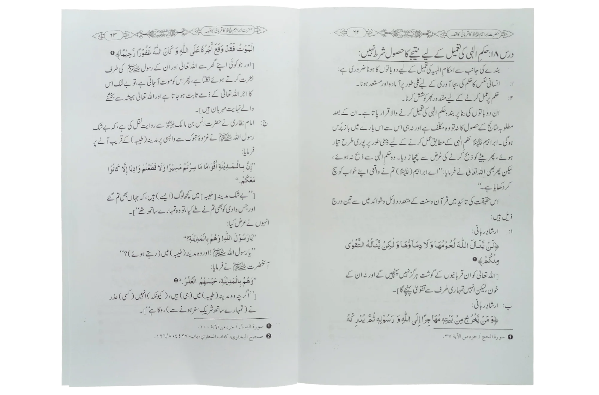 Hazrat Ibrahim AS ki Qurbani ka Qissa - Image 2