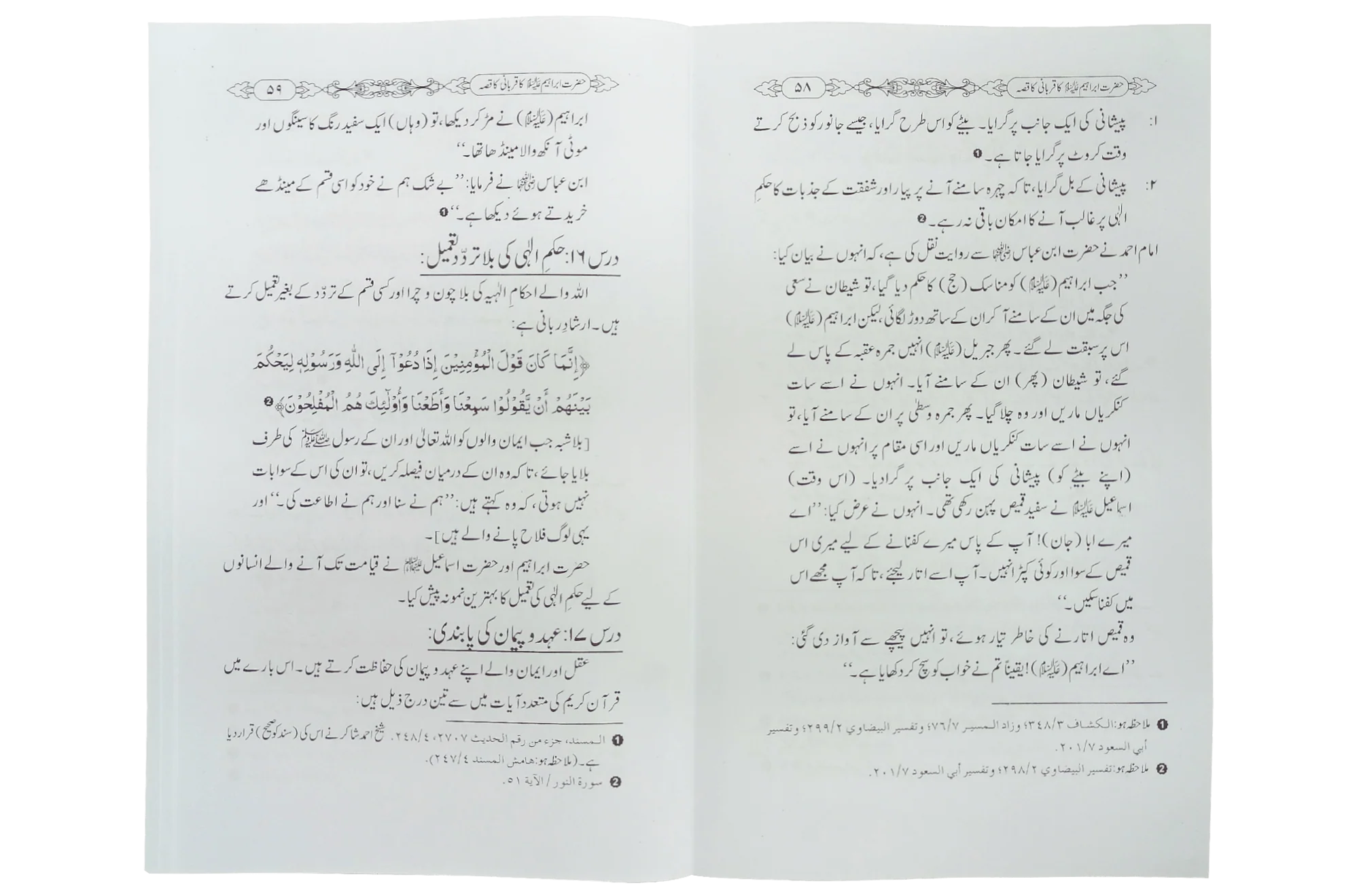 Hazrat Ibrahim AS ki Qurbani ka Qissa - Image 3