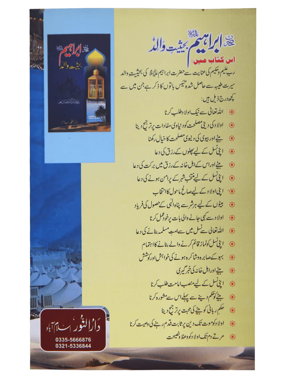 Hazrat Ibrahim AS ki Qurbani ka Qissa - Image 4