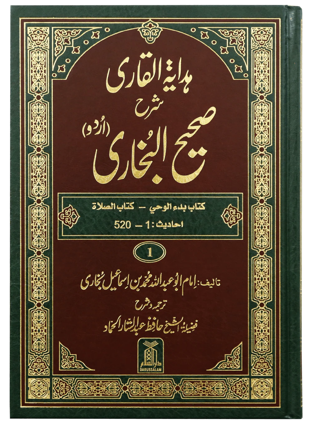 Hidayat al-Qari Sharh Sahih al-Bukhari - 10 Volume Set (Local)