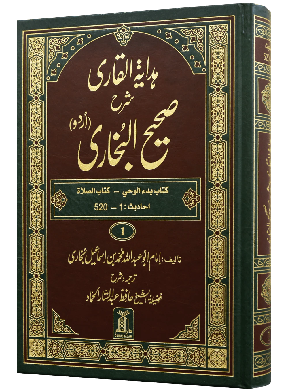 Hidayat al-Qari Sharh Sahih al-Bukhari - 10 Volume Set (Local) - Image 7