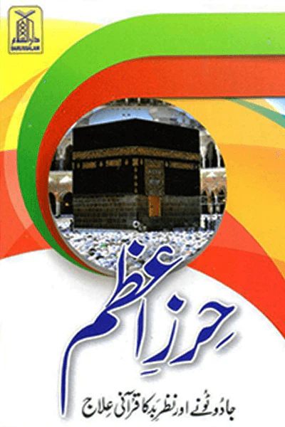 Hirz e Azam (Card Cover)