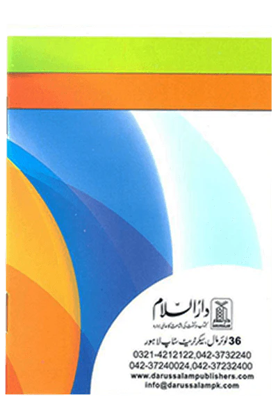 Hirz e Azam (Card Cover) - Image 2