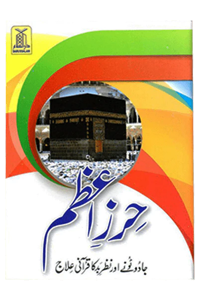 Hirz e Azam (Card Cover) - Image 4