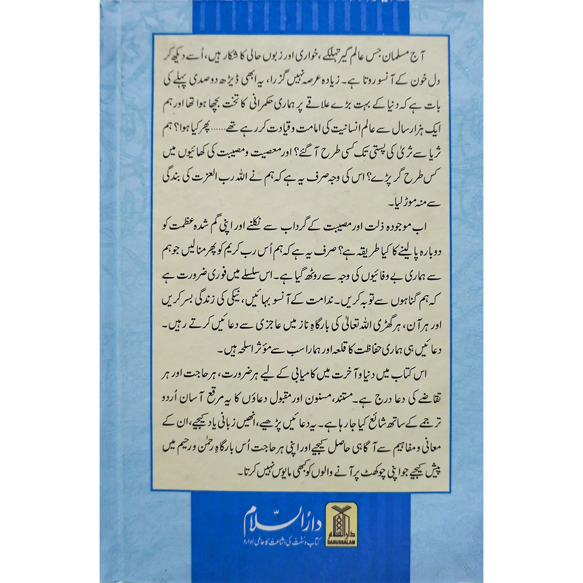 Hisn ul Muslim (14x21) - Image 2