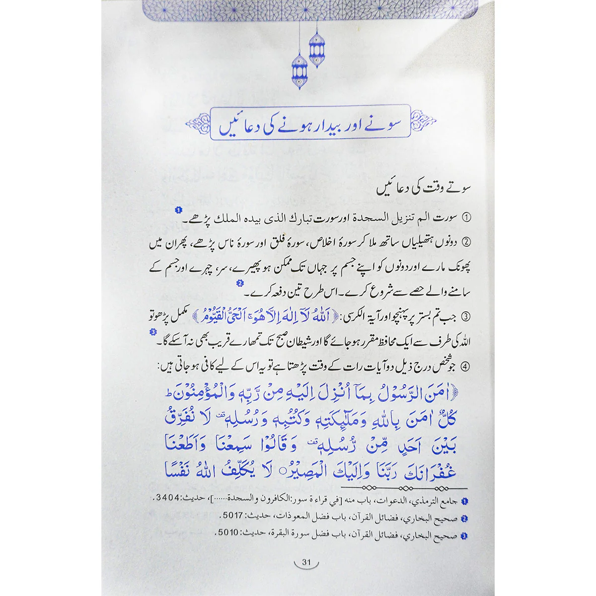 Hisn ul Muslim (14x21) - Image 4