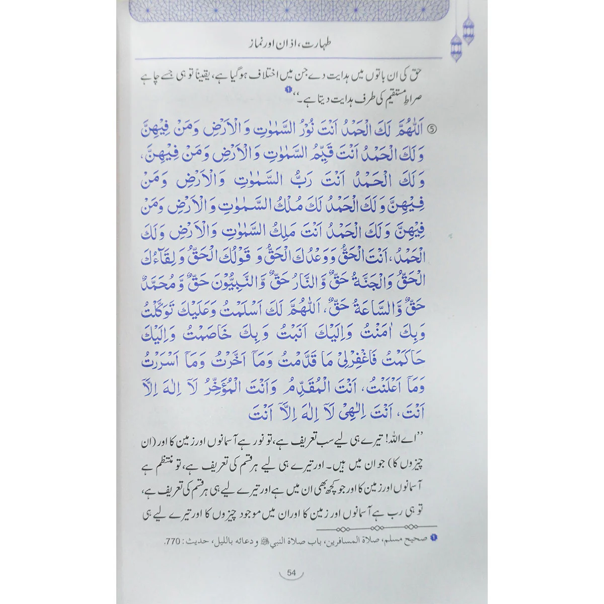 Hisn ul Muslim (14x21) - Image 5