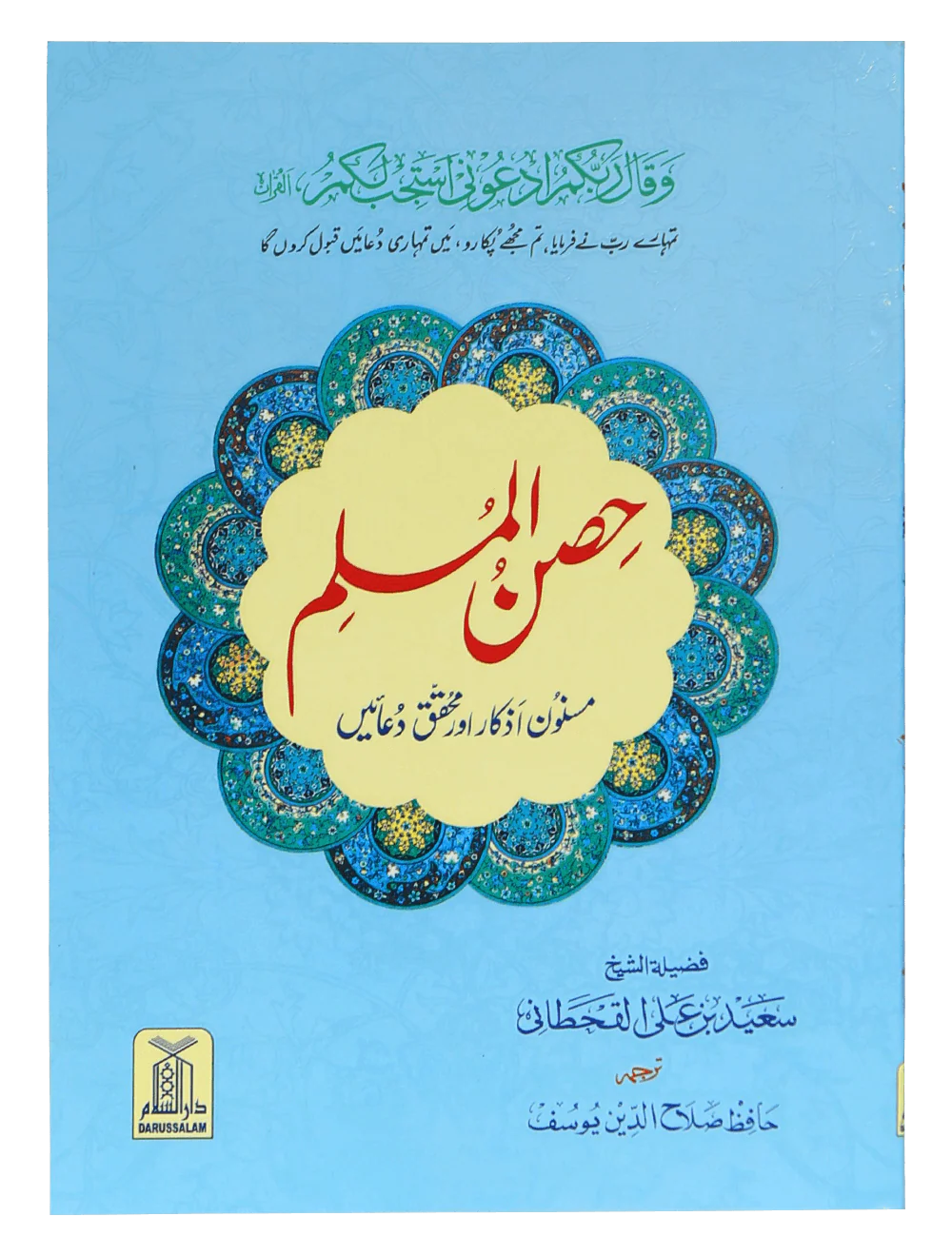 Hisn ul Muslim (8x12) pocket size