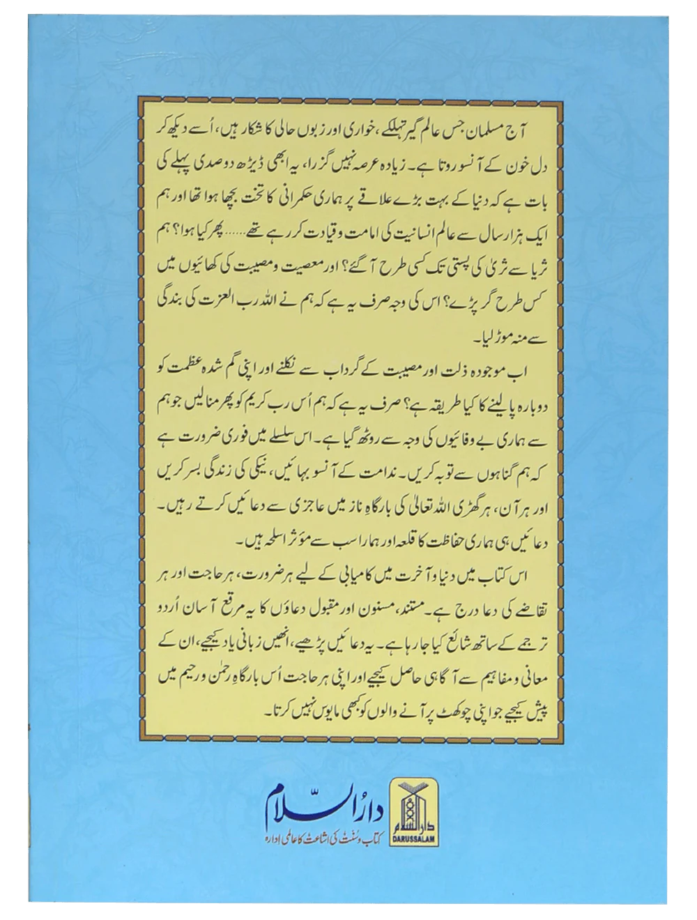 Hisn ul Muslim (8x12) pocket size - Image 4