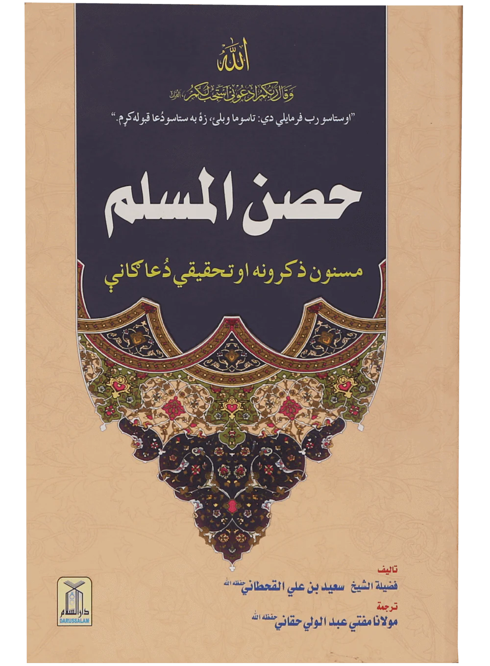 Hisn-ul-Muslim (Pashto)