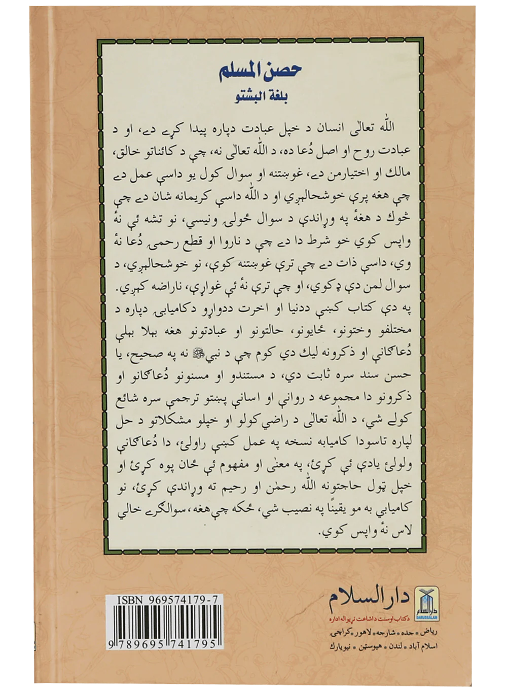 Hisn-ul-Muslim (Pashto) - Image 2