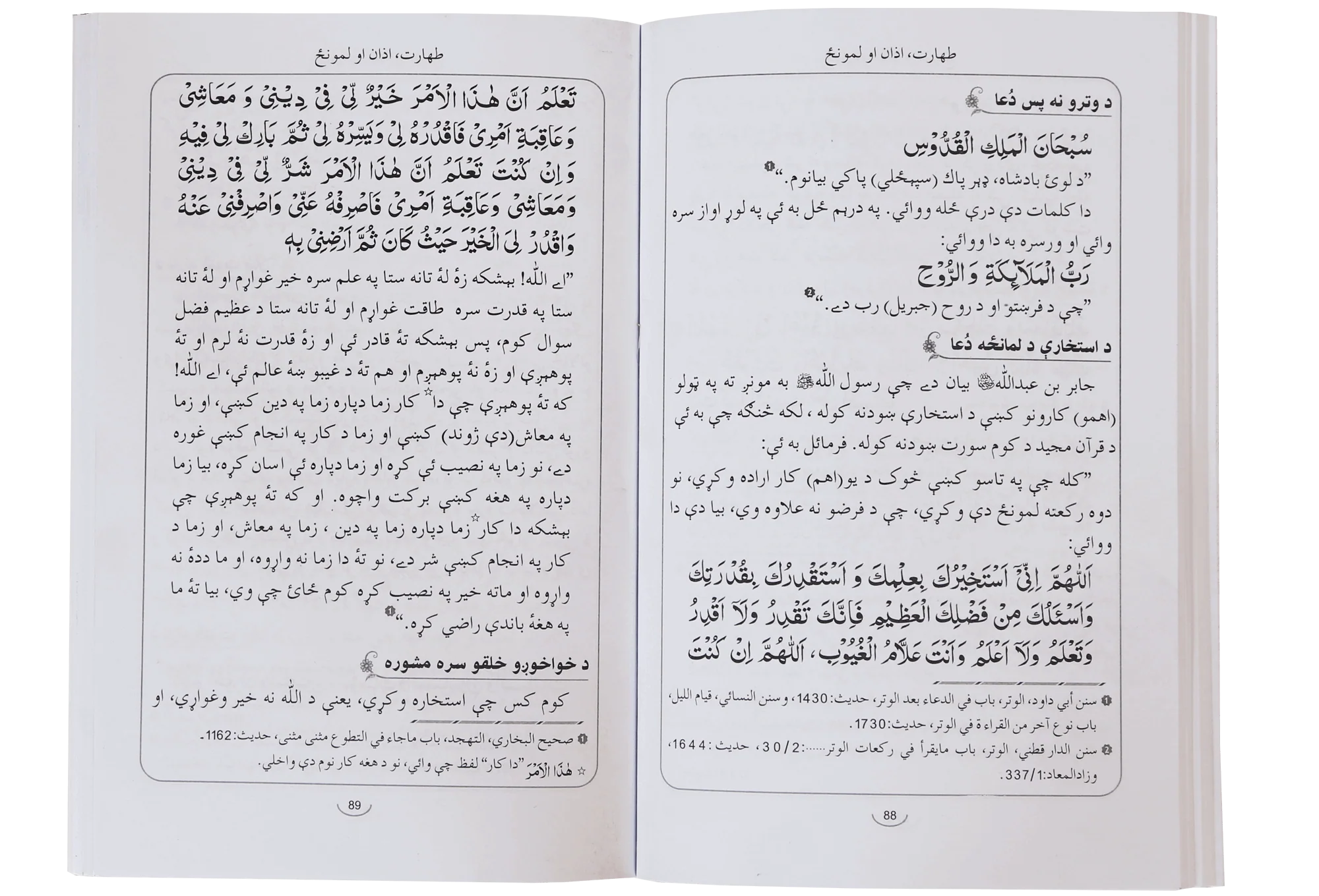 Hisn-ul-Muslim (Pashto) - Image 3