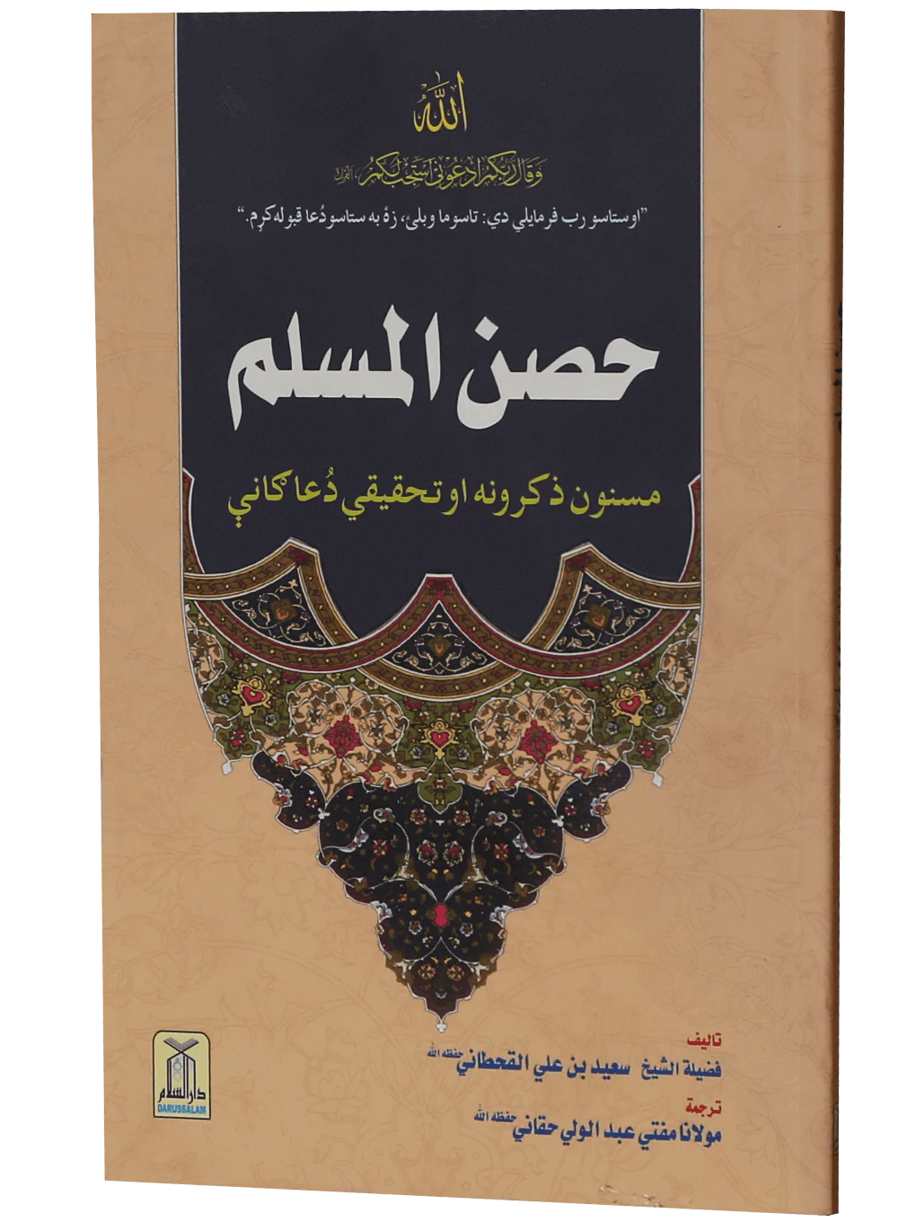 Hisn-ul-Muslim (Pashto) - Image 5